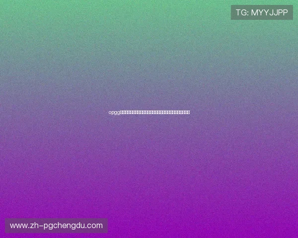 opgg国服官网入口汇聚全球足球明星最新动态与世界杯赛场精彩集锦 opgg国服官网入口汇聚全球足球明星最新动态与世界杯赛场精彩集锦