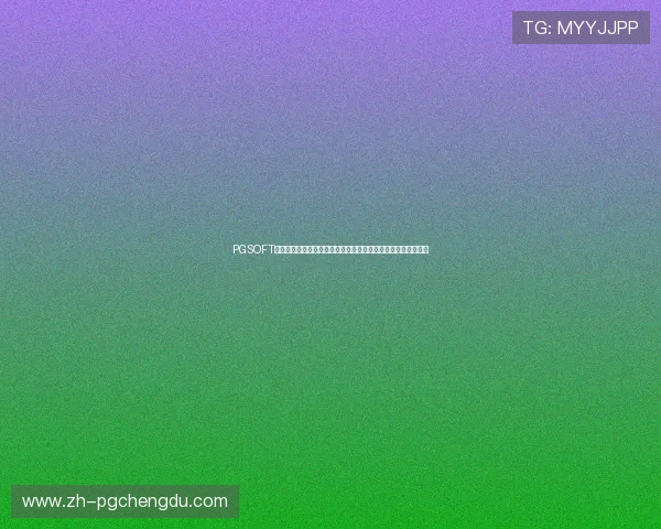 PGSOFT官网登录入口地址一览,助你畅享世界杯期间的体育报道与互动 PGSOFT官网登录入口地址一览,助你畅享世界杯期间的体育报道与互动