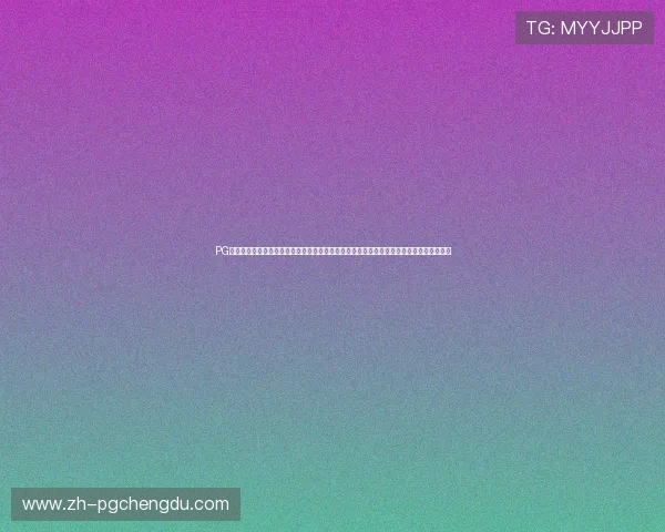 PG娱乐旗舰网站官网汇聚全球优质游戏资源,打造一站式娱乐体验平台,满足玩家多样化需求 PG娱乐旗舰网站官网汇聚全球优质游戏资源,打造一站式娱乐体验平台,满足玩家多样化需求