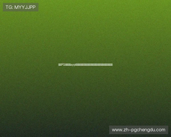 探索PG娱乐游戏app最新优惠活动，享受丰富奖励和专属福利提升你的游戏体验